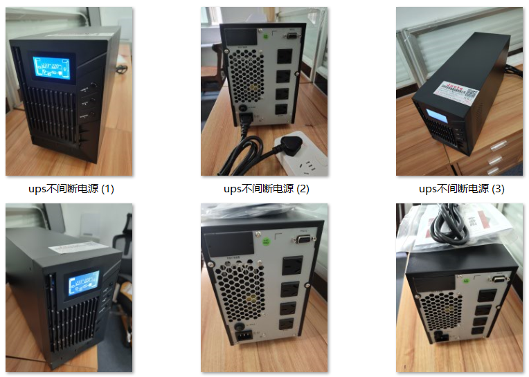 ups不间断电源